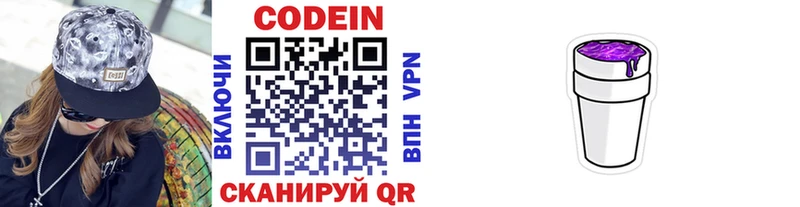 Codein напиток Lean (лин)  Кулебаки 